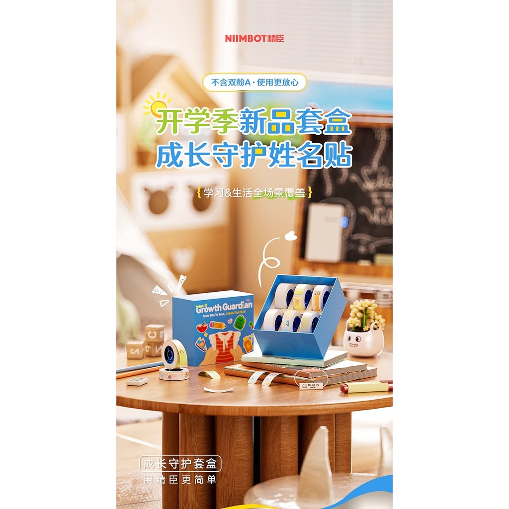 NIIMBOT Growth Guardian Label Sticker 6-roll For N1 B18