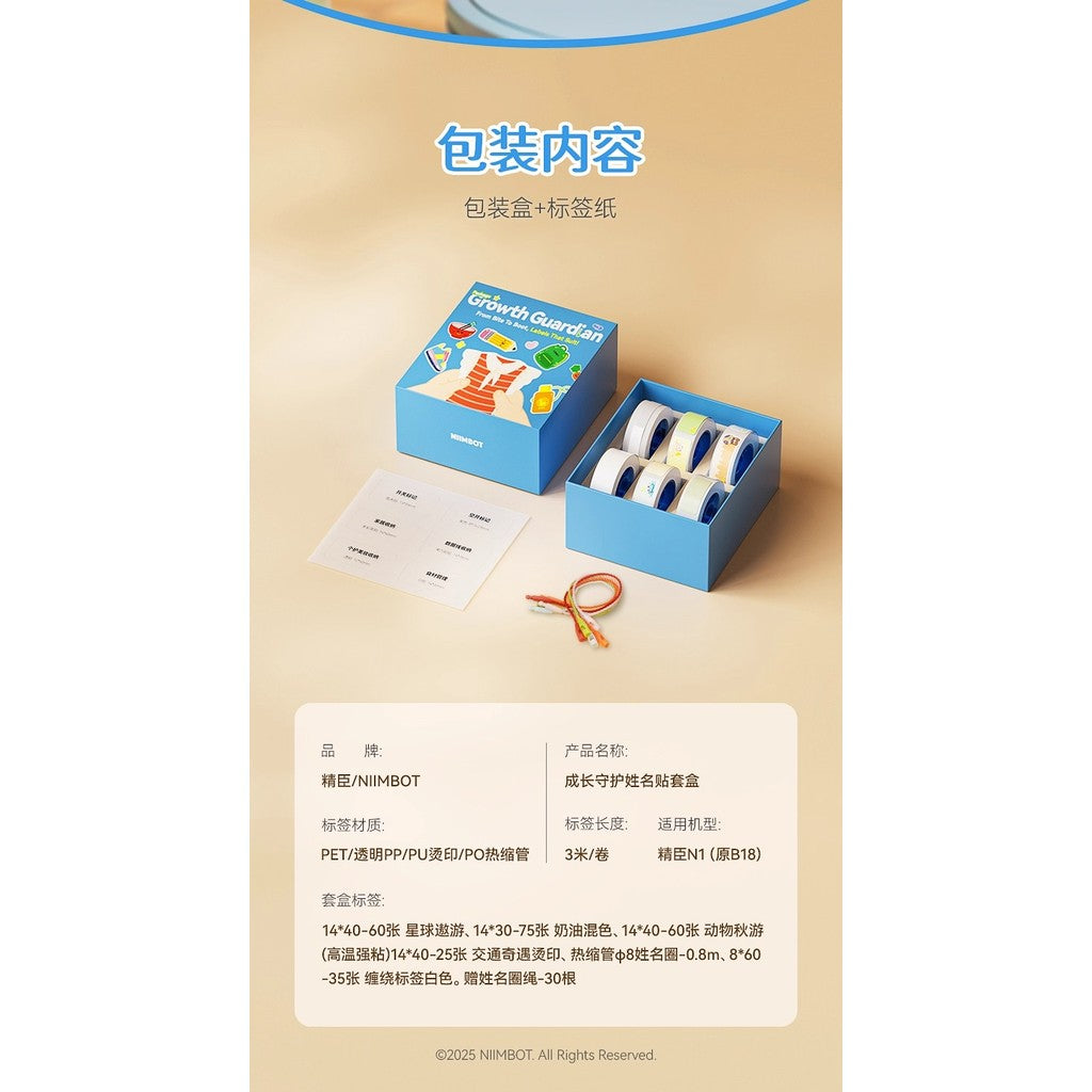 NIIMBOT Growth Guardian Label Sticker 6-roll For N1 B18 Refill Student School Thermal Transfer Paper